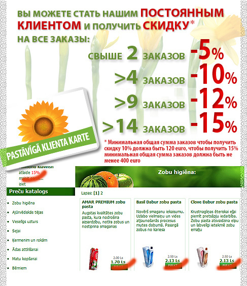 Скидка Herbals для постоянного клиента!